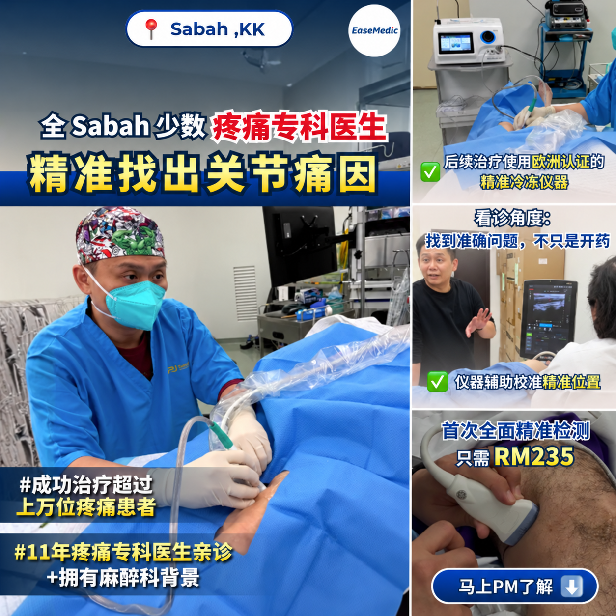 EaseMedic Sabah, KK 关节疼痛评估广告图